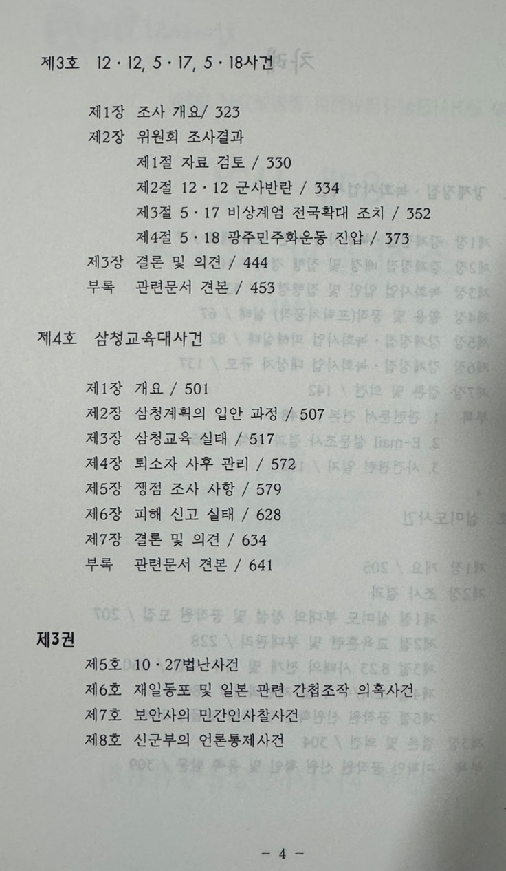 국방부 과거사진상규명위원회 종합보고서 1~3 전3권 완질세트