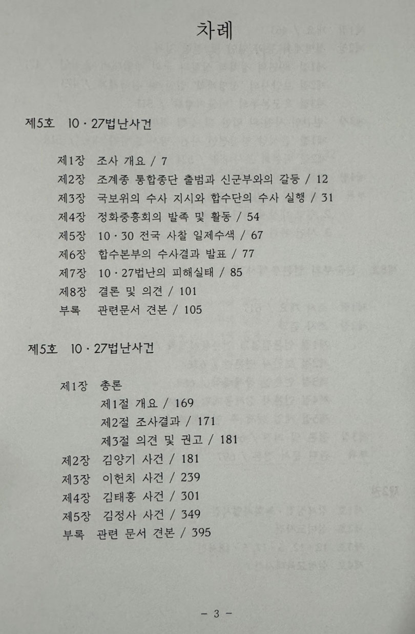 국방부 과거사진상규명위원회 종합보고서 1~3 전3권 완질세트