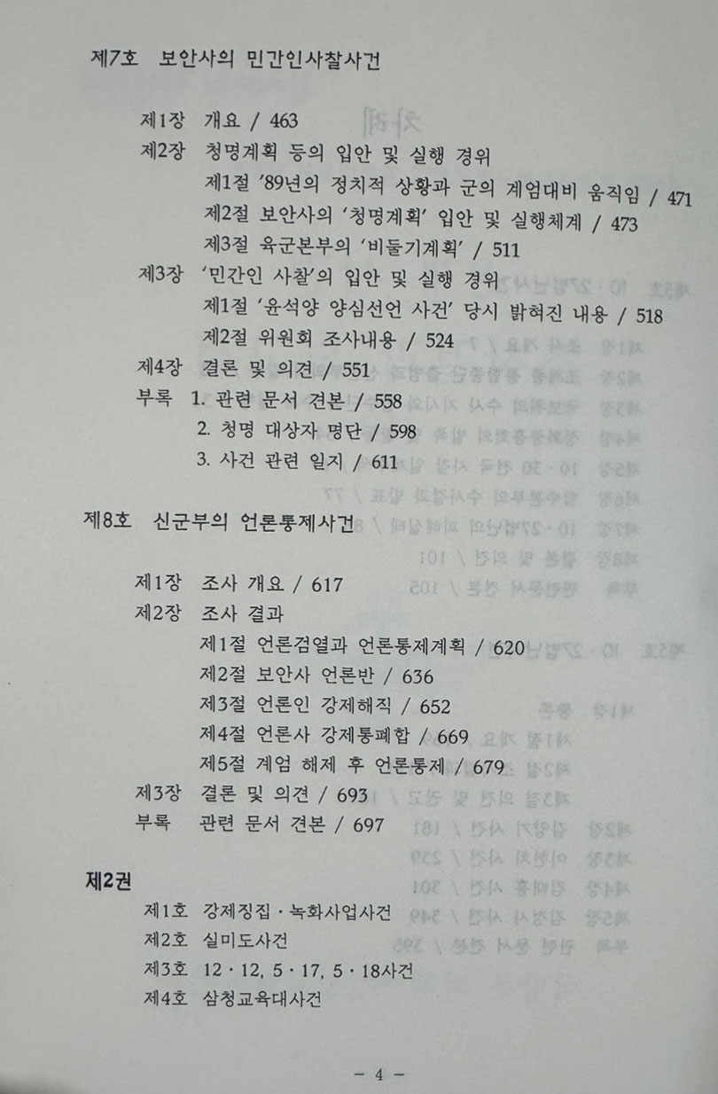 국방부 과거사진상규명위원회 종합보고서 1~3 전3권 완질세트