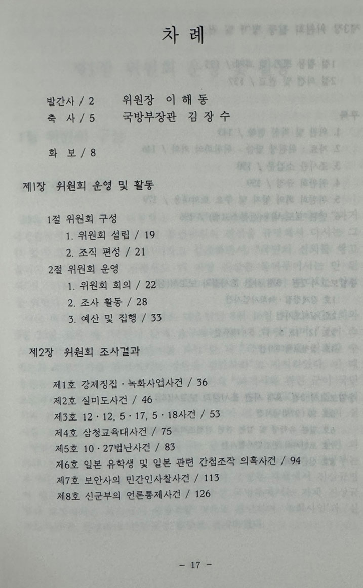 국방부 과거사진상규명위원회 종합보고서 1~3 전3권 완질세트