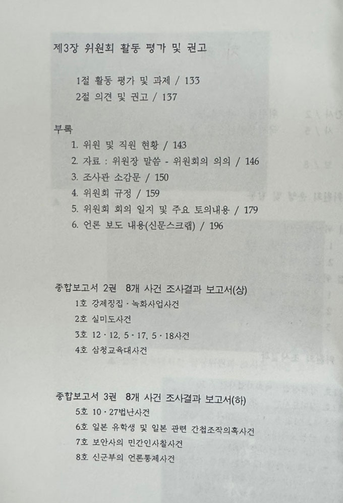 국방부 과거사진상규명위원회 종합보고서 1~3 전3권 완질세트