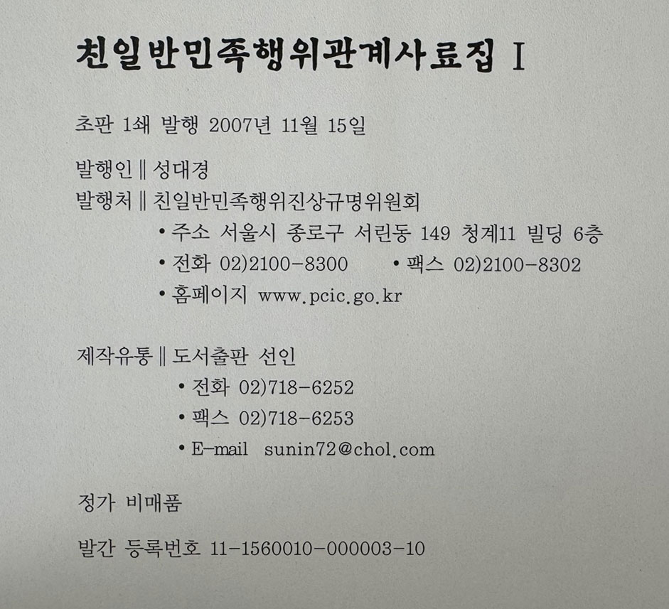 친일반민족행위관계사료집 1~7 전7권 / 친일반민족행위진상규명위원회 / 2008년 / 3574페이지