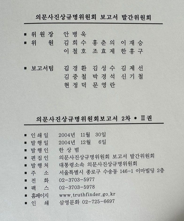 진실을향한 험난한여정 전3권 완질 2차 2003.7월~2004.6월 / 1673페이지