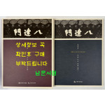 팔달문 가까이 늘 우리곁에. 사진자료집 전2권 / 해체보수 준공기념 특별기획전 / 수원화성박물관