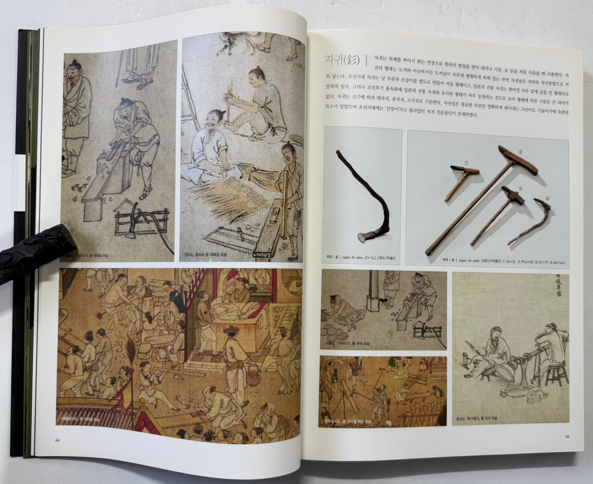 한중일 전통목조건축 대목장의 세계 / 수원화성박물관 / 2012년 / 359페이지