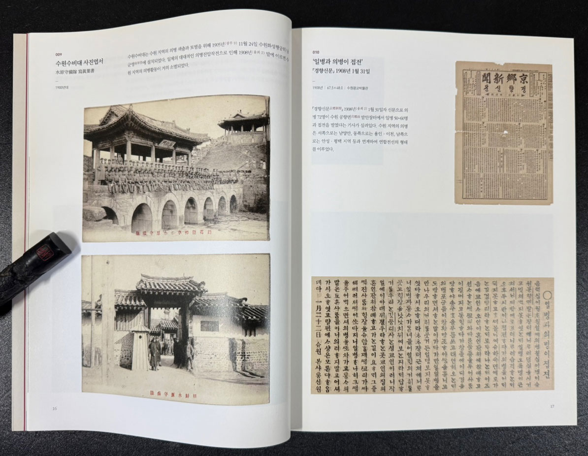 수원 여성의 독립운동 / 수원박물관 / 2019년 / 183페이지