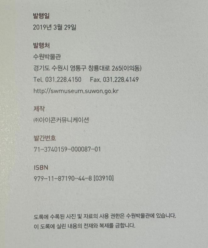 수원 여성의 독립운동 / 수원박물관 / 2019년 / 183페이지