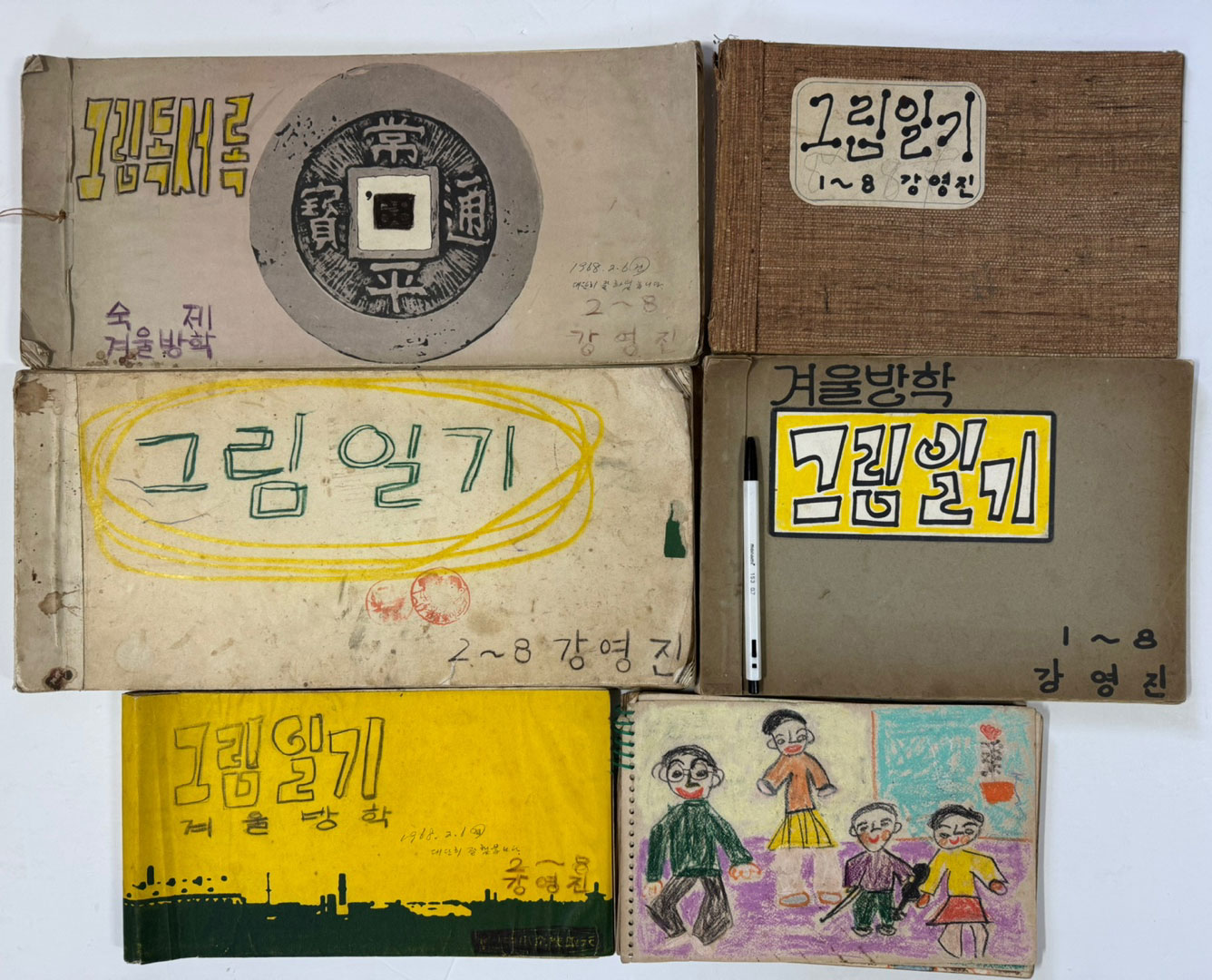 1967년 1968년 국민학교 1학년 2학년 그림일기 5권 그림독서록1권 전6권 일괄판매