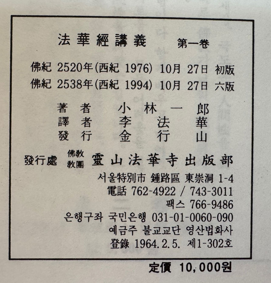 법화경강의 1~10 전10권 완질중 10번 한권 낙권 현9권