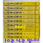 법화경강의 1~10 전10권 완질중 10번 한권 낙권 현9권
