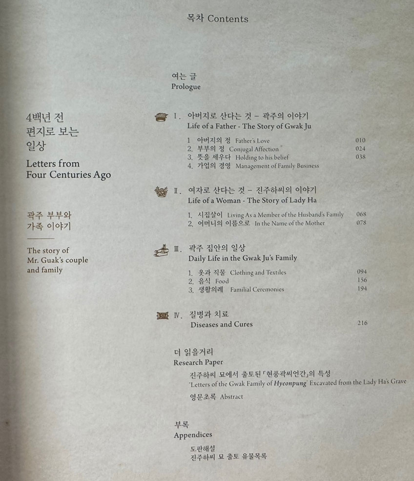 4백년전 편지로 일상 / 국립대구박물관 / 2011년 / 259페이지