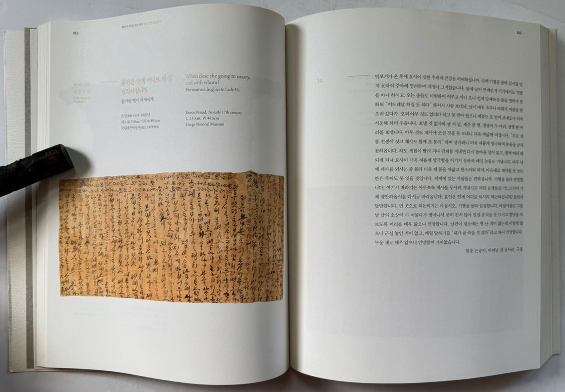 4백년전 편지로 일상 / 국립대구박물관 / 2011년 / 259페이지