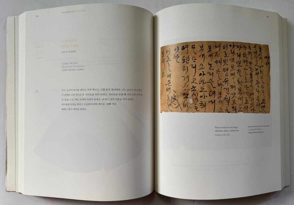 4백년전 편지로 일상 / 국립대구박물관 / 2011년 / 259페이지