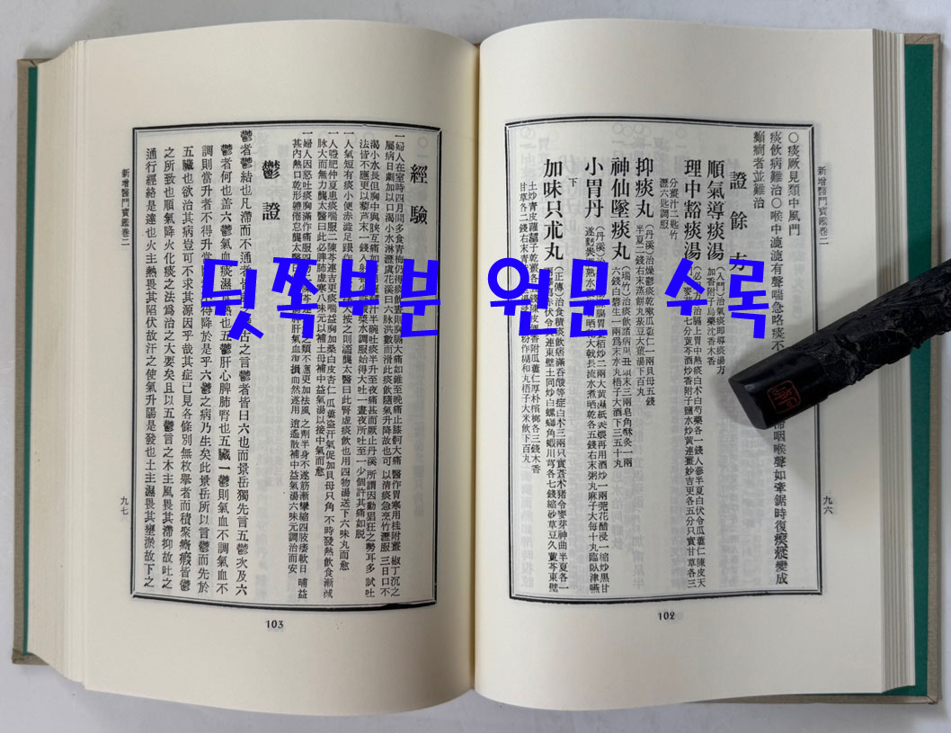 국역한의학대계 1~15 전15권 완질중 2권 한권낙권 현14권  / 원문수록 / 1999년초판본 / 주명신외저 / 김동일외 역 / 해동의학사