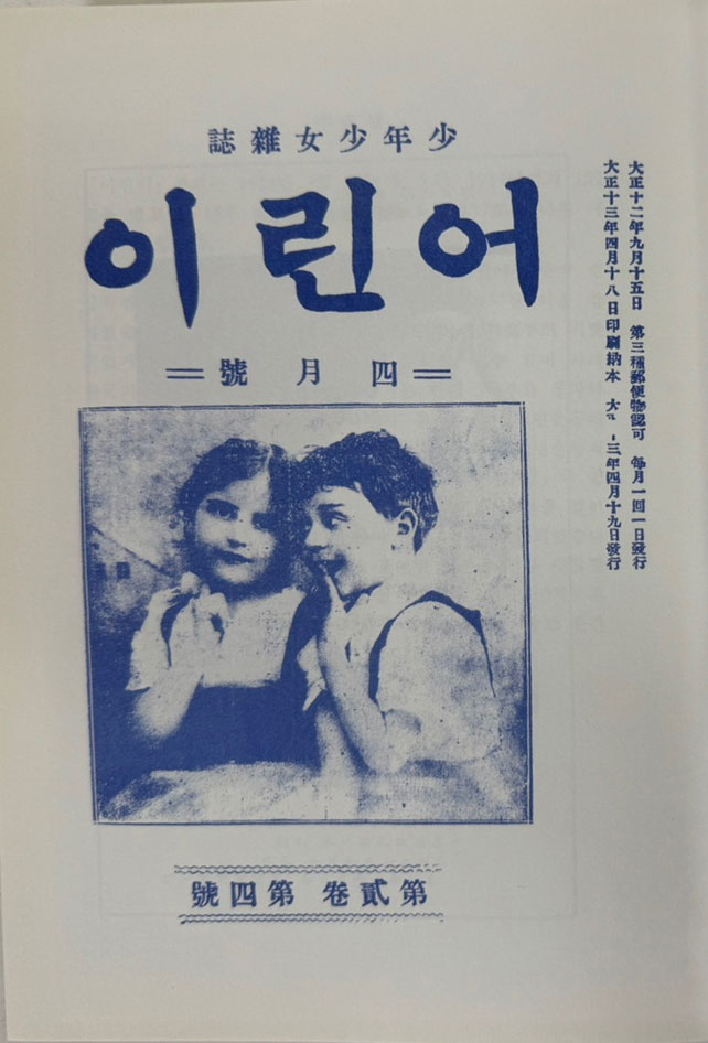 어린이 1~10 전10권 완질 세트 / 방정환선생이 1923년에 창간한 잡지.