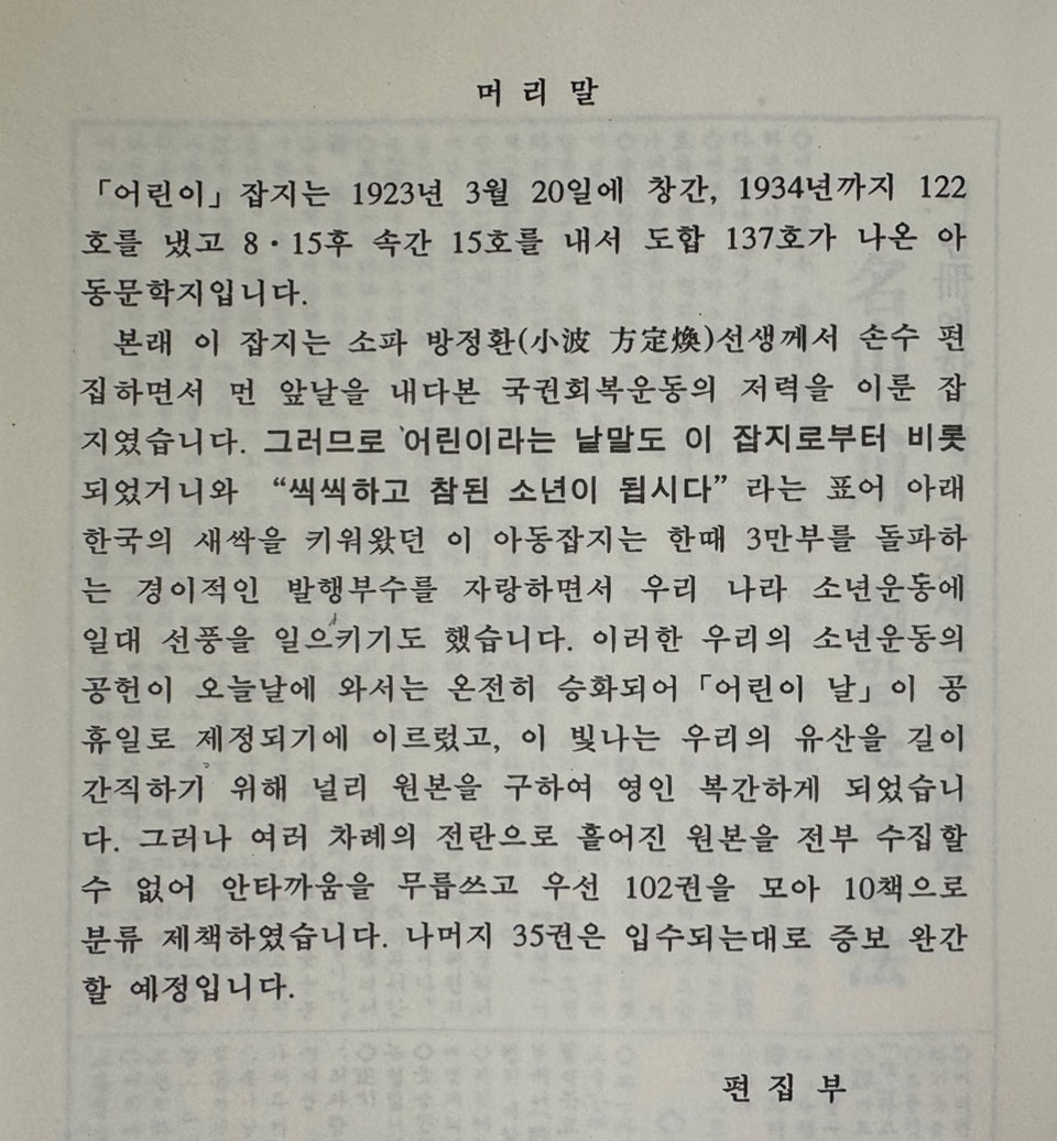 어린이 1~10 전10권 완질 세트 / 방정환선생이 1923년에 창간한 잡지.
