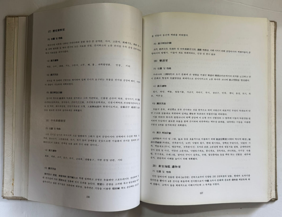 국립중앙박물간 개축준공보고서 / 1986년 초판 / 462페이지