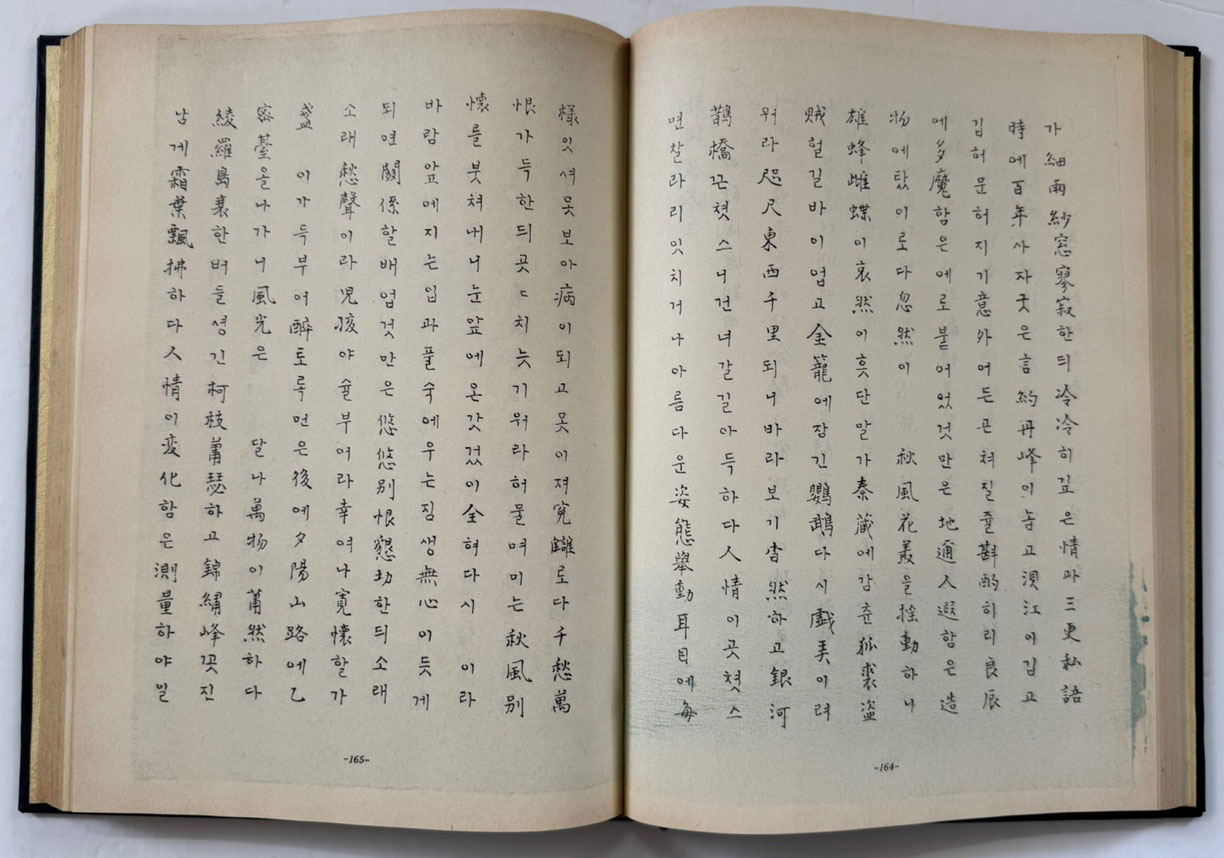 교합 가집 1.2 전2권 영인본 / 태학사