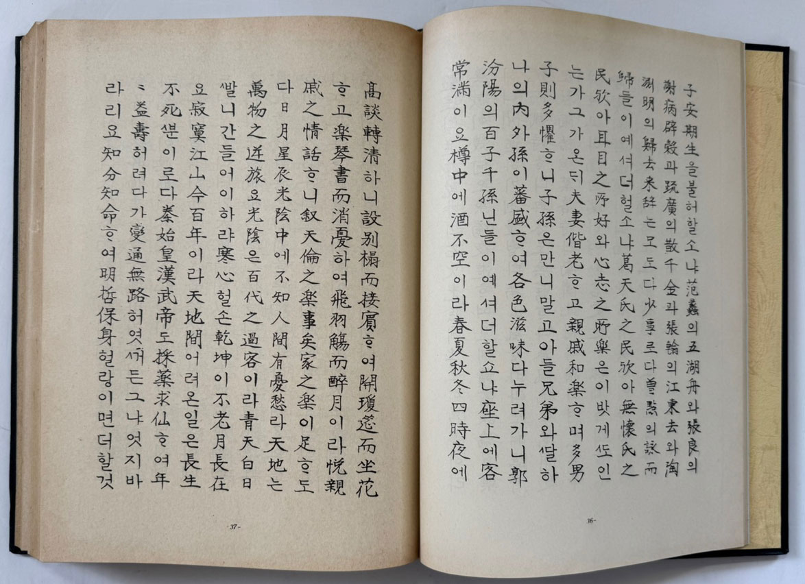 교합 가집 1.2 전2권 영인본 / 태학사