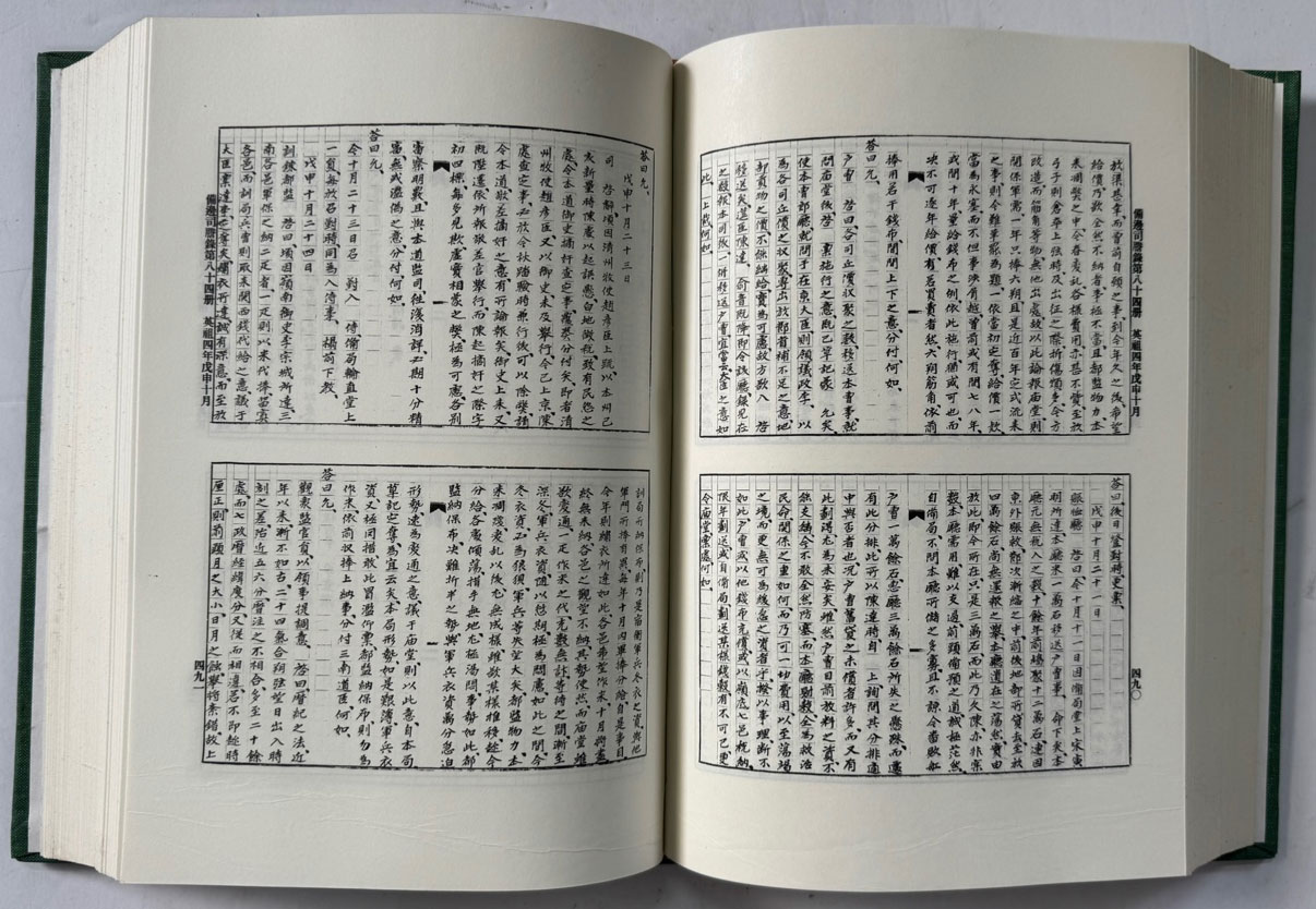 비변사등록 8 - 영인축쇄판 영조3년 - 영조 7년