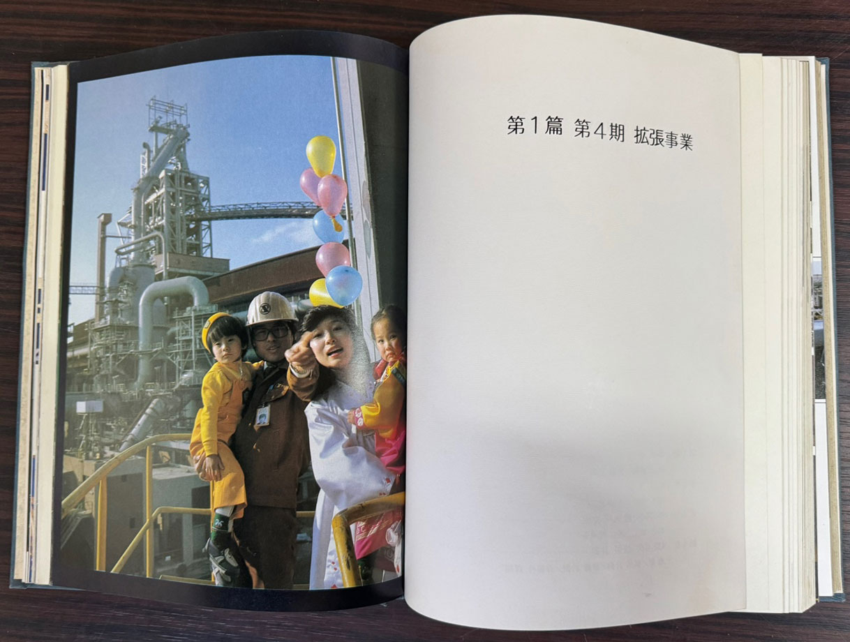 포항제철850만경준공사 / 1981년 초판 / 415페이지