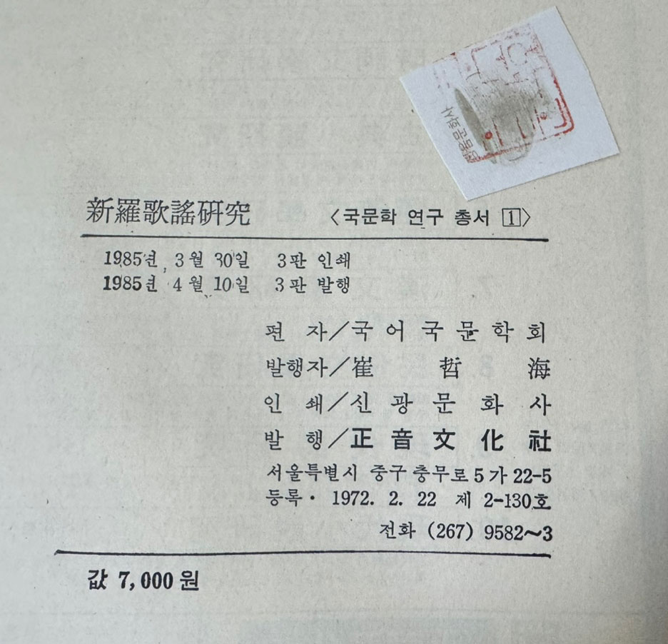 국문학연구총서 1~10 전10권 세트 신라가요, 고려가요,가삼분학,시조문학,고전소설,수필문학,한문학,민속문학,현대시,현대소설 연구