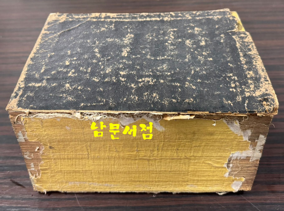 수정증보 국어대사전(조선어사전) 1954년 영창서관판 / 1902페이지