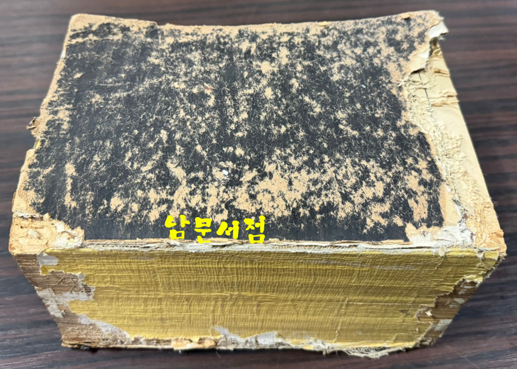 수정증보 국어대사전(조선어사전) 1954년 영창서관판 / 1902페이지