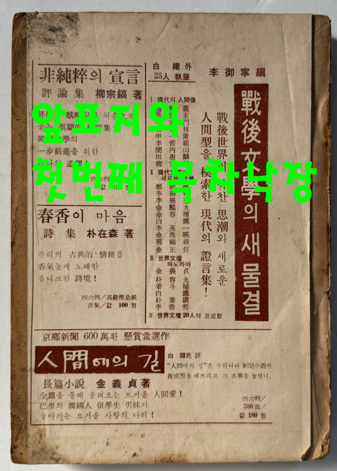 현대문학 1963년 01월호 통권 97호 / 앞표지와 목차한장 낙장