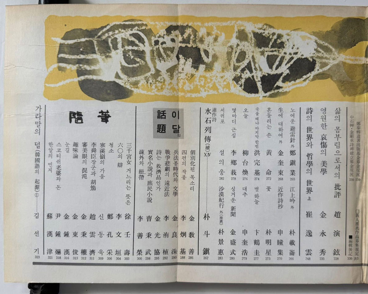 현대문학 1976년 02월호 통권 254호 / 표지화 김비함, 목차화 박환섭, 컷 황경수 신영상