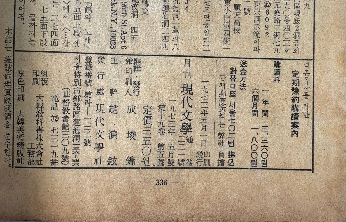 현대문학 1973년 05월호 통권 222호 , 표지는 통권 220호 4월호가 붙여져 있습니다.