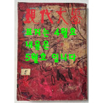 현대문학 1973년 05월호 통권 222호 , 표지는 통권 220호 4월호가 붙여져 있습니다.