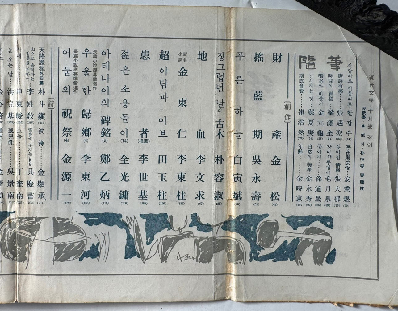 현대문학 1967년 10월호 통권 154호 / 표지화 이준, 컷 박환섭, 조용준