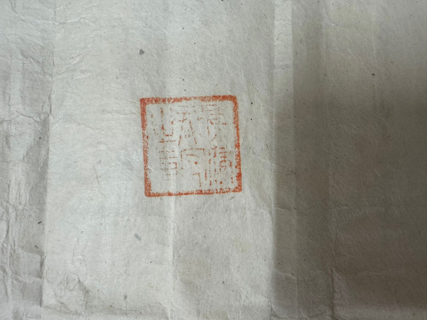 行郡守 帖 金樂株 乙巳12月 행군수 김낙주 첩 을사12월 17일 한매