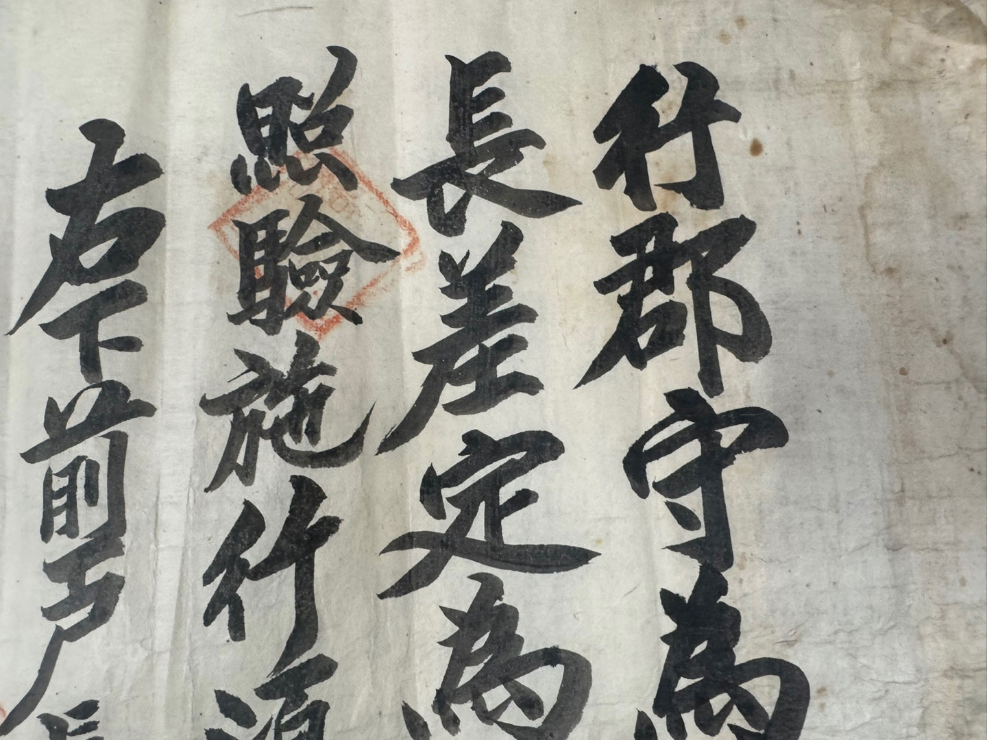 行郡守 帖 金樂株 乙巳12月 행군수 김낙주 첩 을사12월 17일 한매