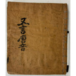 필사본 오언당음 겹장본 15장 30페이지 /