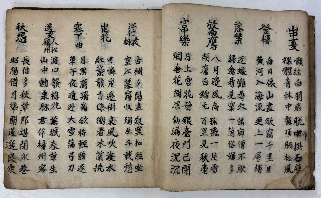 필사본 당음 겹장본 19장 38페이지