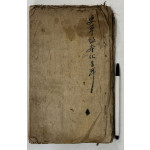 필사본 동화역대사략 (내용이 동국역대사략 같음) / 겹장본 39장 78페이지