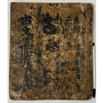 필사본 상설고문진보대전 / 겹장 48장 96페이지