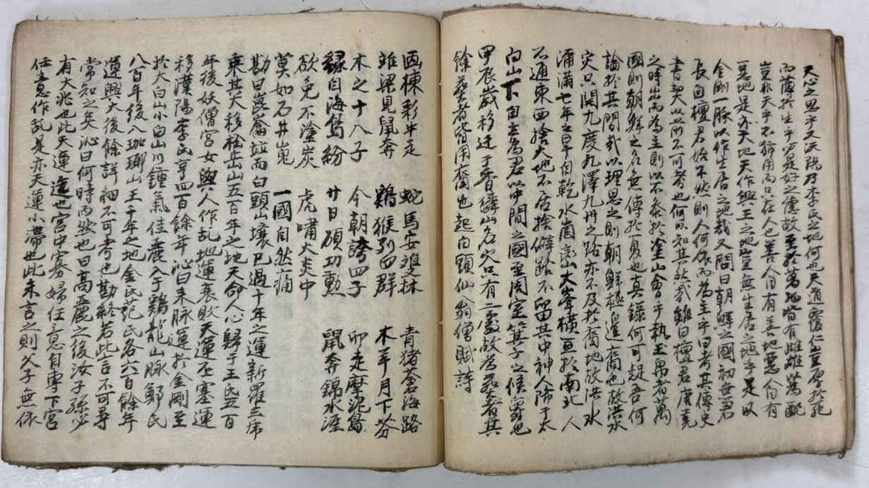 필사본 정심록 겹장본 18장 36페이지