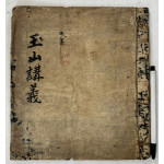 필사본 옥산강의 겹장본 7장 14페이지