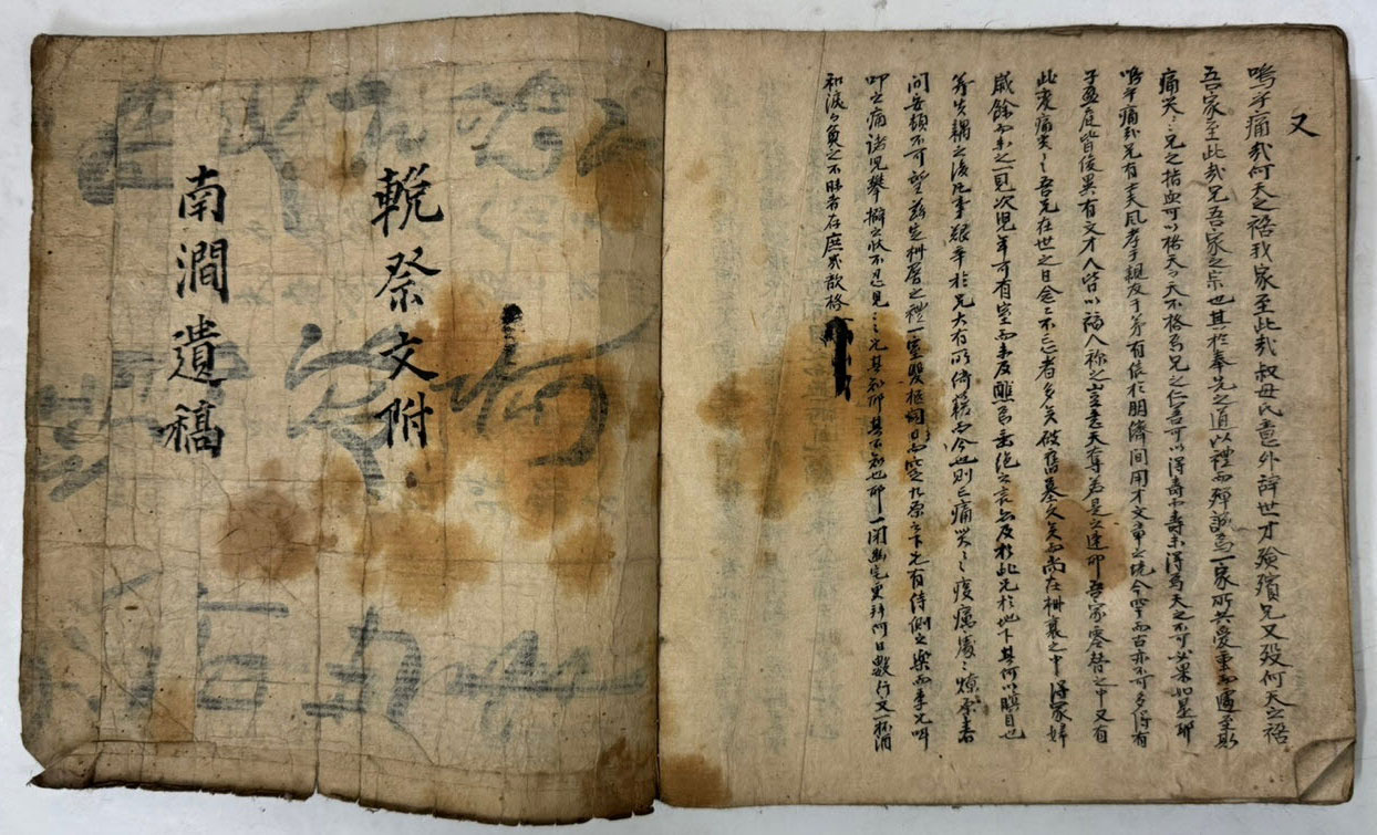 필사본 남간유고 겹장본 60장 120페이지