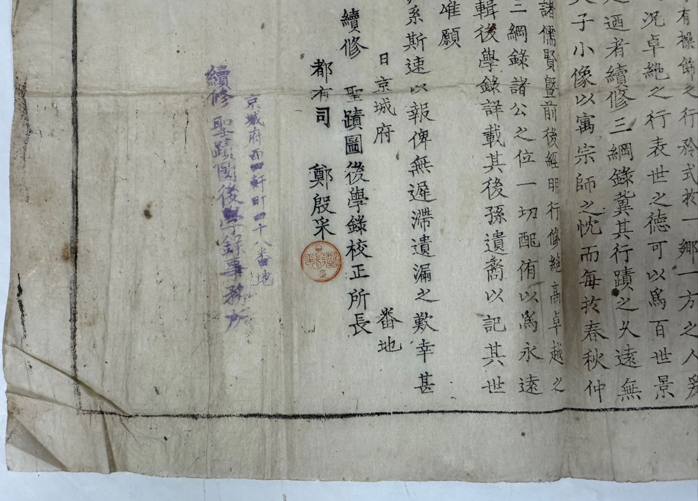 공함 1호 / 속수 성적도후학록교정소장 / 유도자 정은채 / 1917년 한장