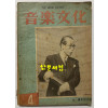 음악문화 1960년 4월호 제1권 제3호