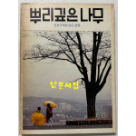 뿌리깊은나무 1980년 03월호