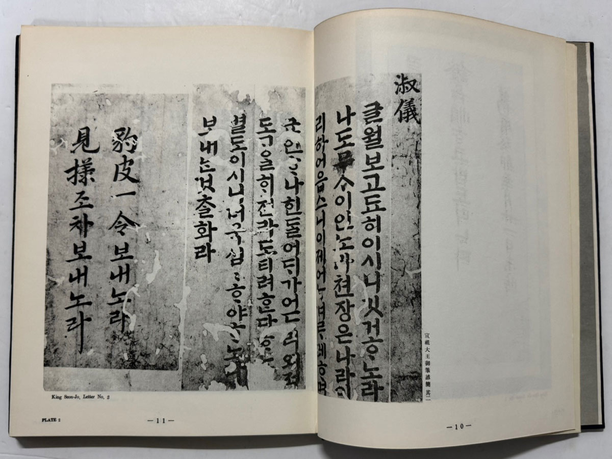 이조어필언간집 / 1972년 3판 / 300부 한정판 / 158페이지