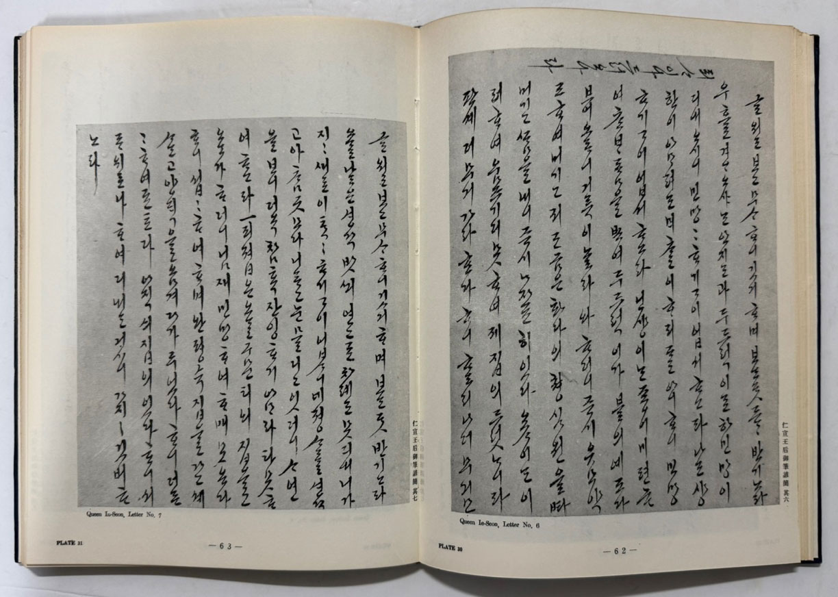 이조어필언간집 / 1972년 3판 / 300부 한정판 / 158페이지