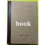 전우신문 1979년 4.5.6월 합본호 4399호~4472호