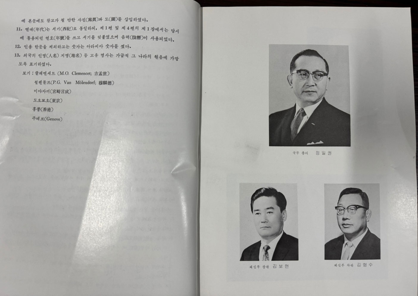 한국우정사 1.2 전2권 완질 / 체신부 / 1970년 71년 초판 / 2589페이지