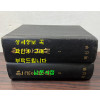 한국우정사 1.2 전2권 완질 / 체신부 / 1970년 71년 초판 / 2589페이지